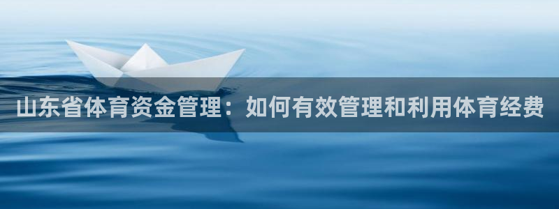 必一体育登陆：山东省